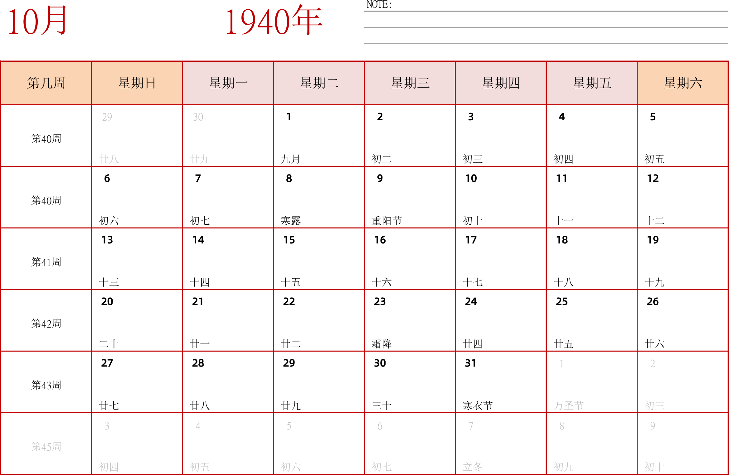 日历表1940年日历 中文版 横向排版 周日开始 带周数 带节假日调休安排